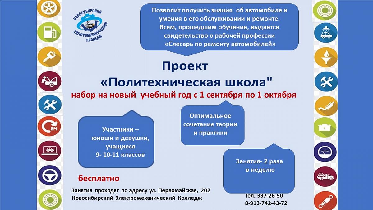 НЭК Государственное бюджетное профессиональное образовательное учреждение  Новосибирской области 